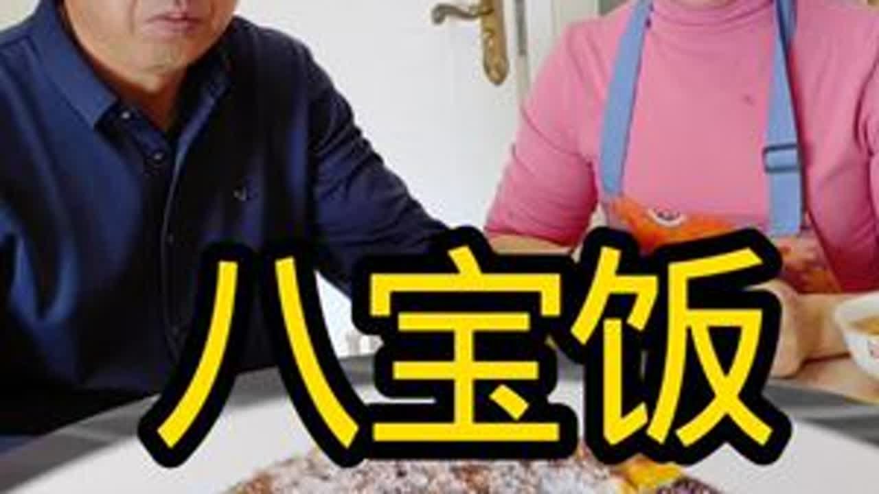 今天蒸了八宝饭和酥合丸，热气腾腾的端上桌，香甜软糯，每一口都是满满的料，好吃到停不下来!#记录美好生活 #日常分享 #在家做美食 #八宝饭