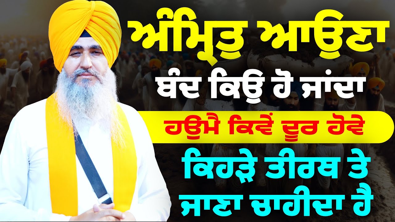 ਜੇ ਗੁਰੂ ਤੇ ਭਰੋਸਾ ਹੋਵੇ ਤਾਂ ਗੁਰੂ ਕਿਵੇਂ ਰੱਖਿਆ ਕਰਦਾ ਹੈ - ਭਾਈ ਲਖਵੀਰ ਸਿੰਘ ਜੀ ਫਰੀਦਕੋਟ ਵਾਲੇ