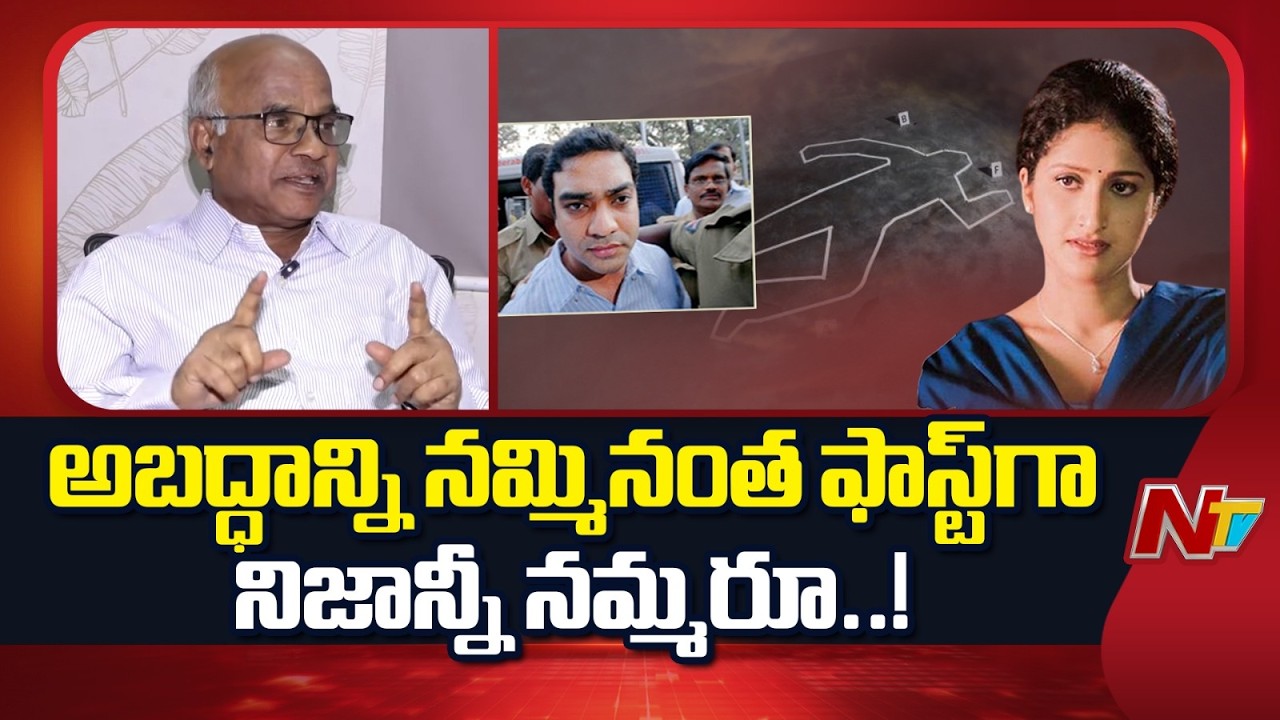 ప్రత్యూషకి న్యాయం జరిగిందా అంటే..!!: Dr.Narayana Reddy On Pratyusha Report | NTV