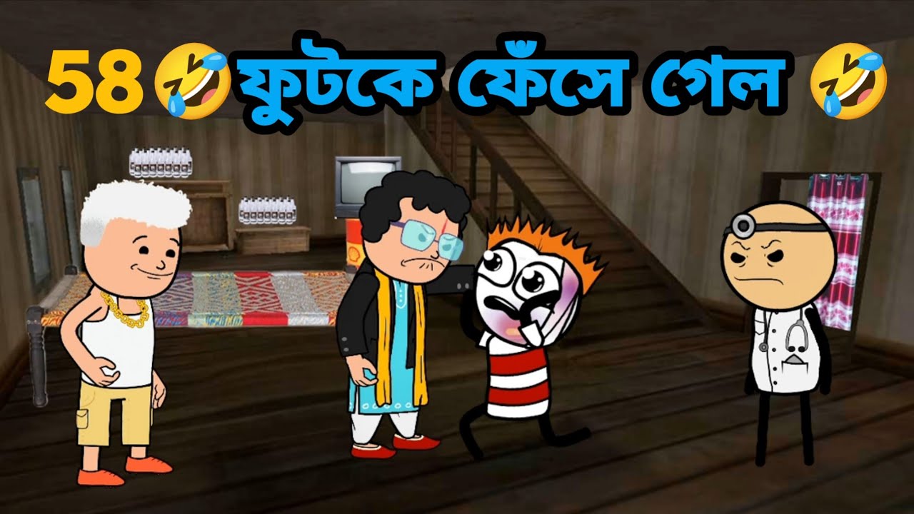 🤣ফুটকে ফেঁসে গেল 🤣 Bangla funny comedy video Tweencraft funny video photo cartoon