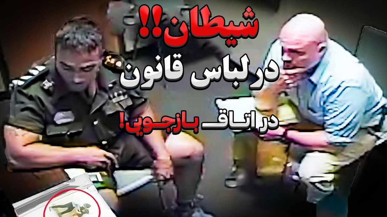 وقتی کاراگاه های کارکشته،یه قاتل زرنگ رو وادار به اعتراف میکنن