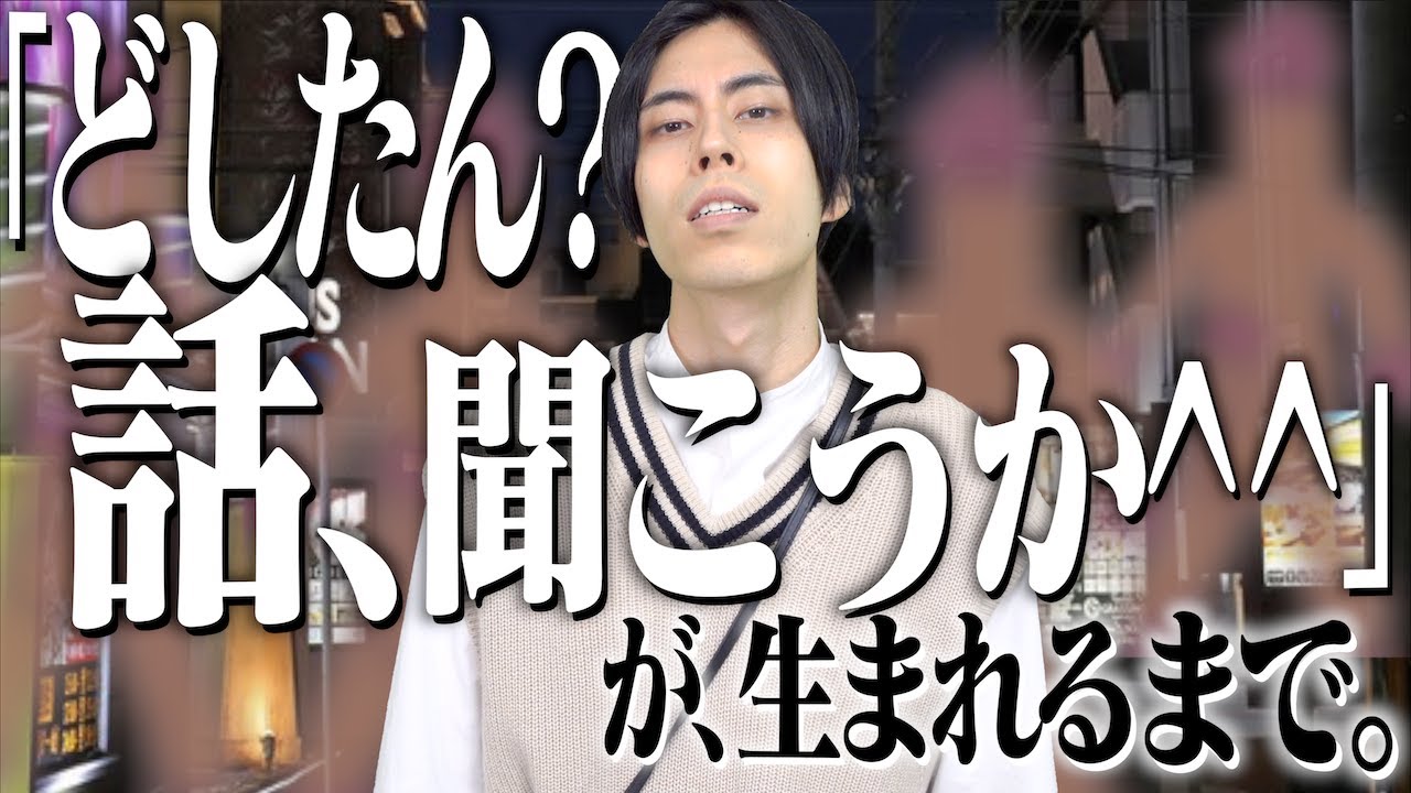 【どしたん？】普通の大学生がヤリ●チンになるまで。【話聞こうか？】