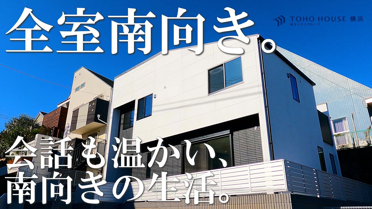なんと全室南向き。陽当たり、生活、良好。LDK20帖。4LDK。「藤が丘」駅、「青葉台」駅、2駅利用可能。通勤、通学に便利。心地よい生活で、家族愛、深まる。