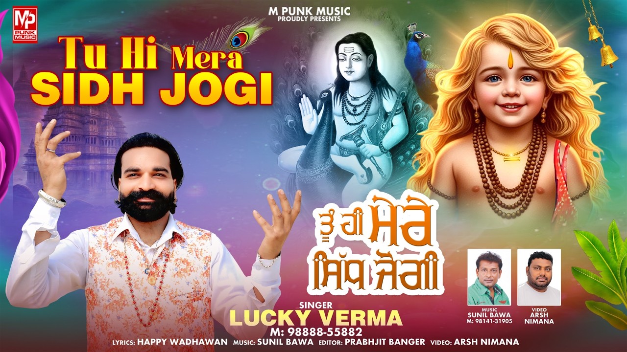 TU HI MERA SIDH JOGI | LUCKY VERMA | NEW 2026 |M PUNK MUSIC