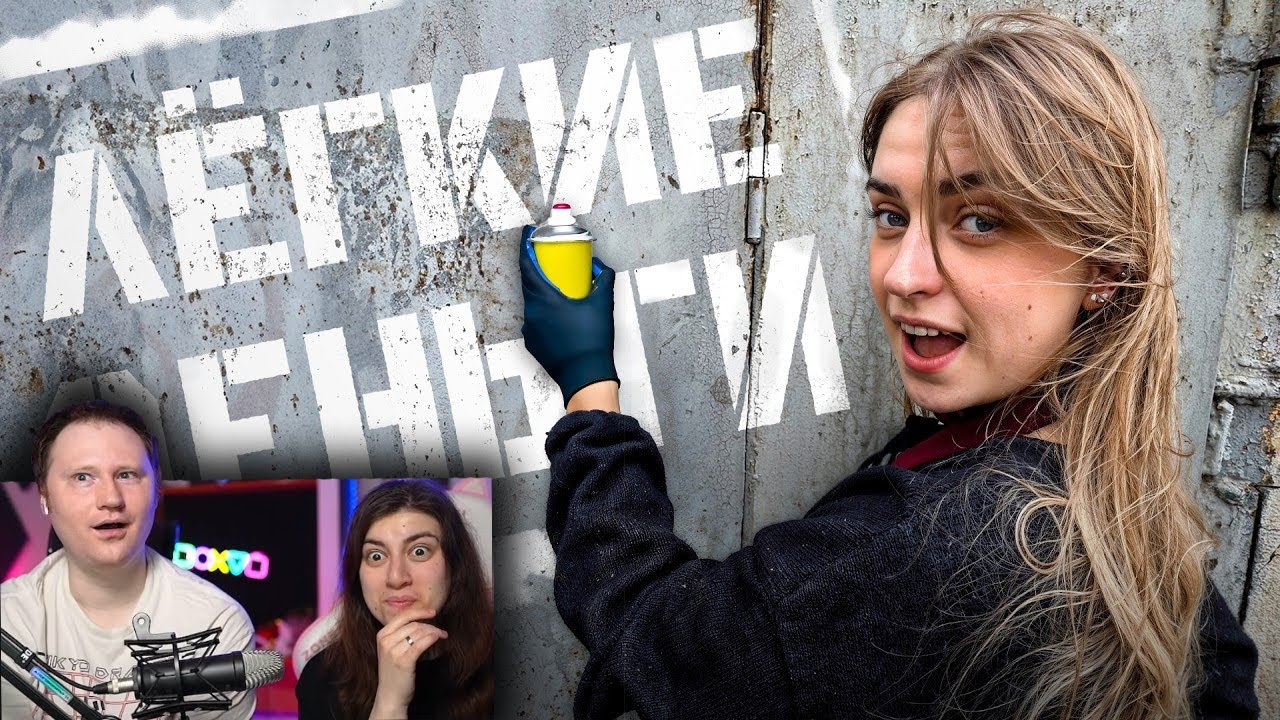 Соглашаюсь на всю работу в интернете | РЕАКЦИЯ на Коллектив