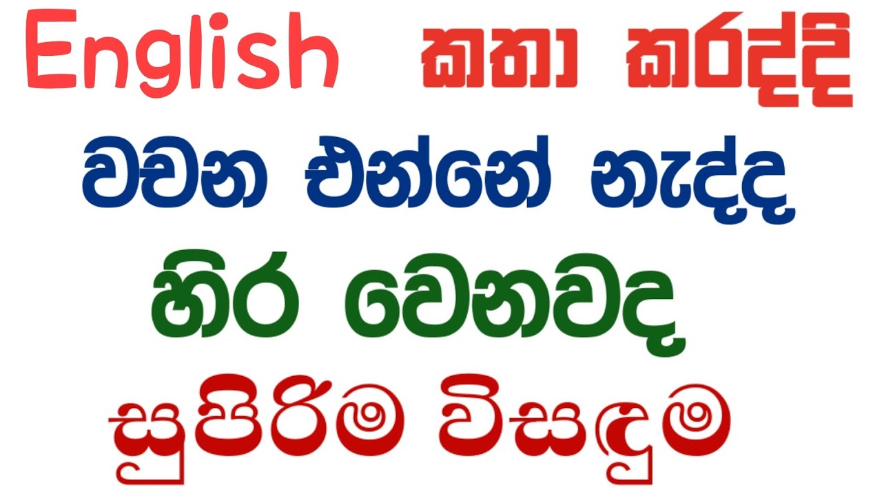 Aren't words coming naturally when speaking English / Problem solved 