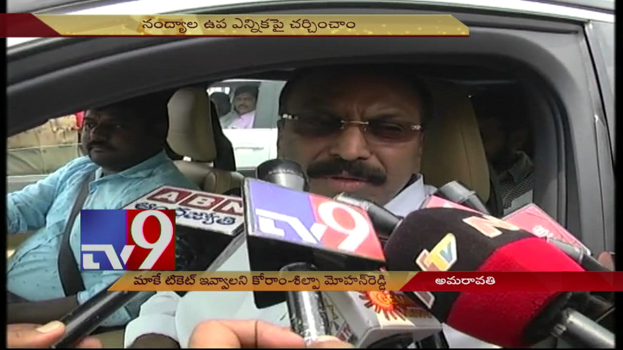 Nandyala Bypoll : Shilpa Brothers meet Chandrababu - TV9