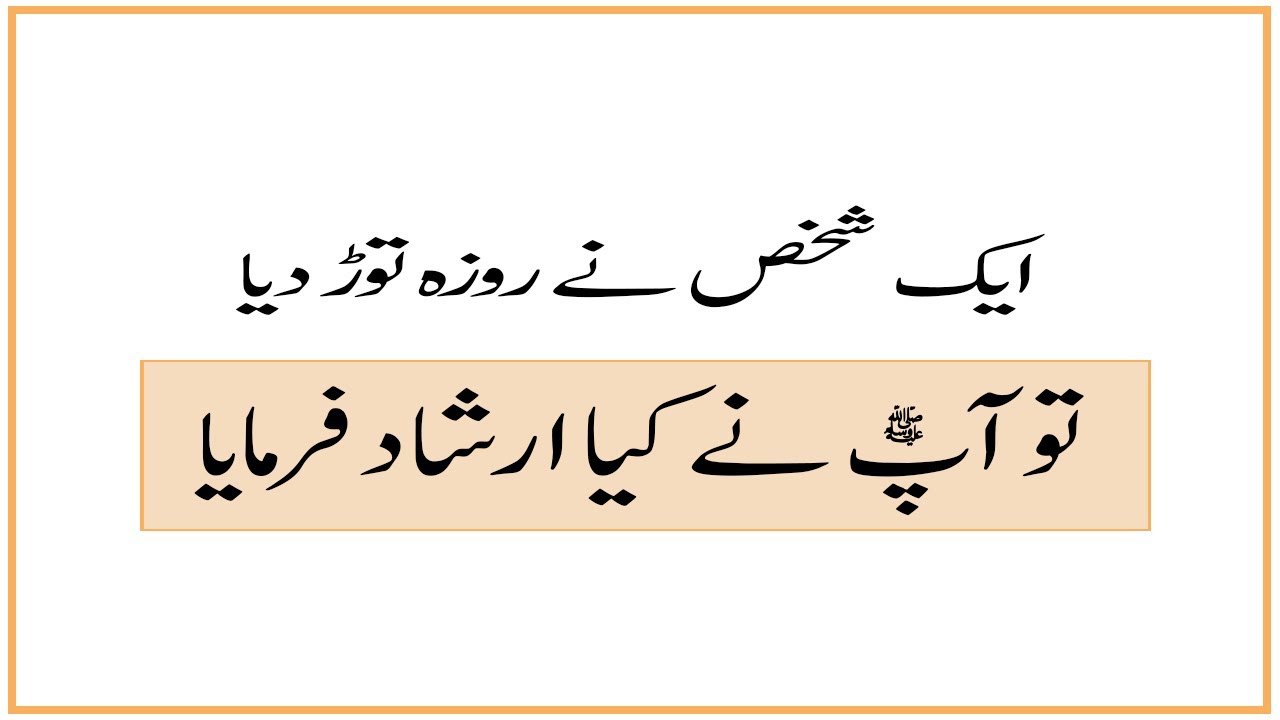 Farman e Mustafa (PBUH) | 21 May 2018 | 92NewsHD