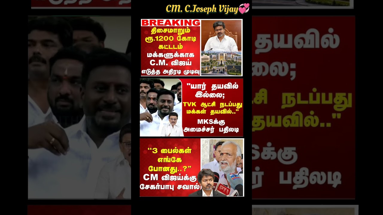 TVK Thalapathy Vijay Anna || #tvk#dmk#admk#congress#bjp#breakingnews#thalapathy#vijay#news