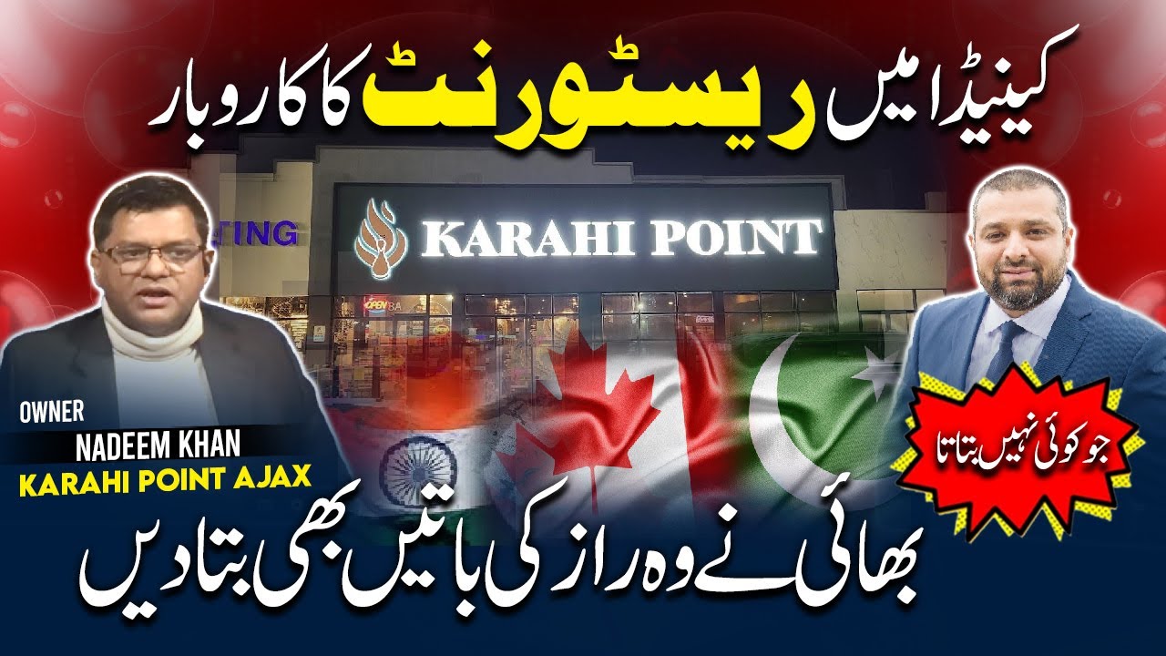 How to open a restaurant in Canada کینیڈا میں ریستوراں کیسے کھولیں۔
