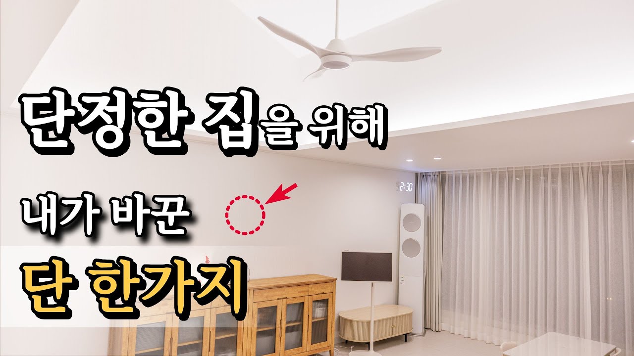 정리정돈이 쉬워지는 깔끔한 거실, 단 1가지만 기억하세요 | TV없는 거실 | 거실수납장 거실장 추천