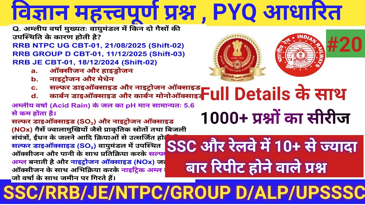 Railway Science PYQ #20। Science 😱 important PYQ।#science #sciencepyq #rrb #ssc #rrbexam #ntpc