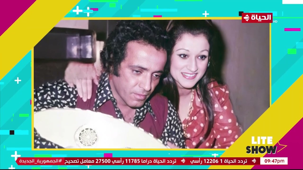 lite show - وردة وبليغ حمدي إبداع فني نشأ على أساس قصة حب من أكثر قصص الحب بساطة وتعقيد