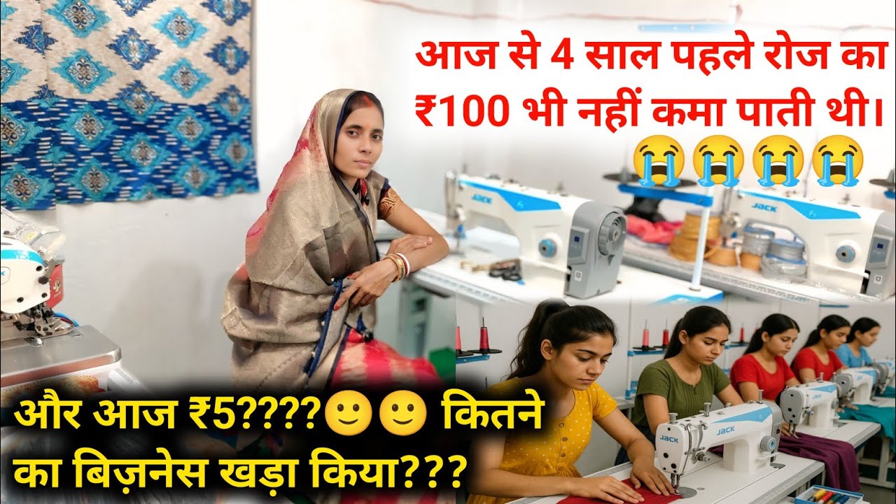 आज से 4 साल पहले रोज का ₹100 भी नहीं कमा पाती थी। और आज महीने का ₹500???🙂 कितना कमा लेती हूँ 🙂