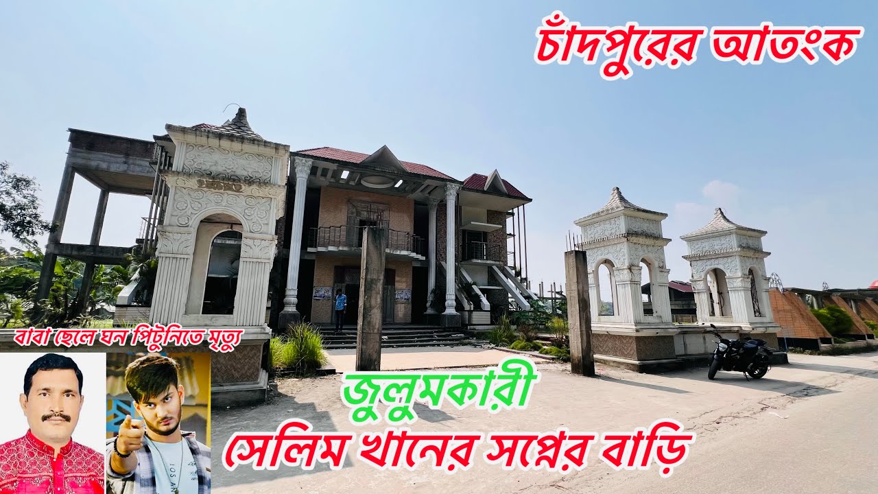ছাএ আন্দোলনে নিহত শাপলা মিডিয়ার কর্নদার এবং প্রযোজক, সেলিম খানের বাড়ি এখন পরিত্যক্ত //..