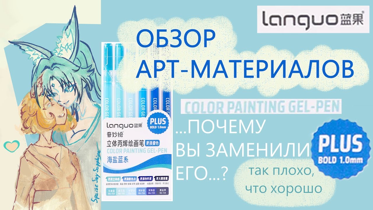 Обзор арт материалов | Ручки LANGUO PLUS | Спидпейнт, первое впечатление
