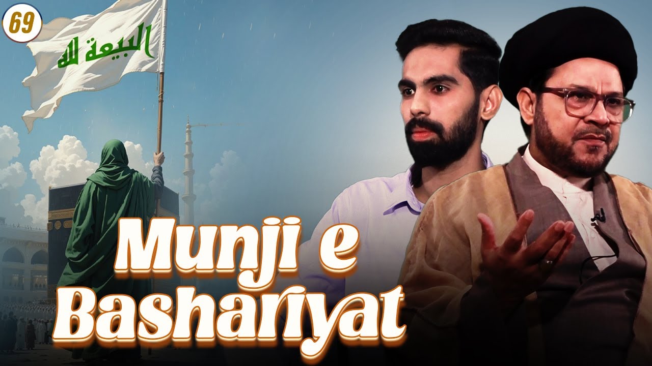Munji e Bashariyat || Episode 69 || Maulana Zulfiqar Mahdi || Mohammad Raza || Channel WIN