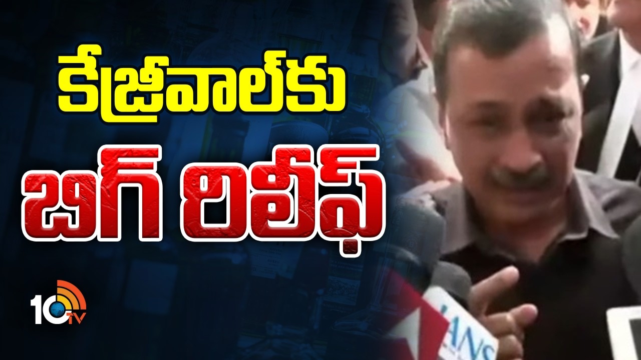 Delhi Liquor Case | ఢిల్లీ ఎక్సైజ్‌ పాలసీ కేసులో కేజ్రీవాల్‌,మనీష్‌ సిసోడియాలకు బిగ్‌ రిలీఫ్‌