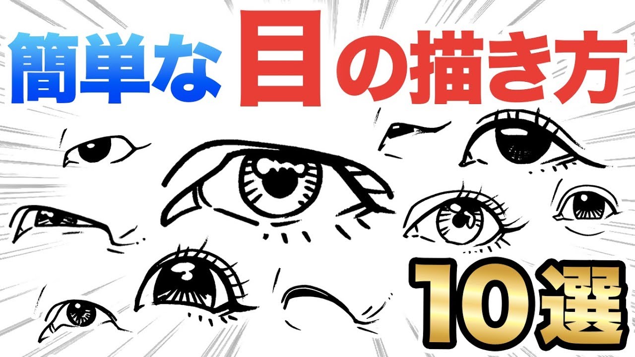 【似顔絵の描き方】簡単な目の描き方をご紹介！  / 似顔絵 / 目 / 描き方 / メイキング