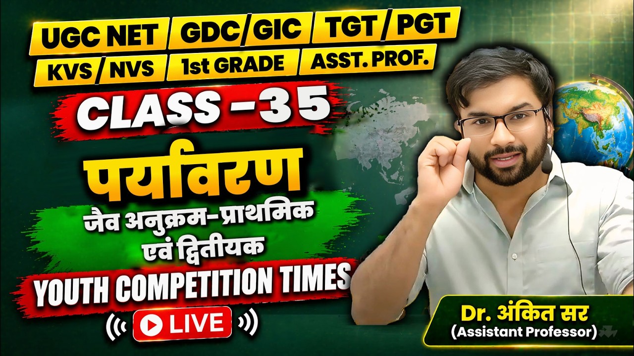 YOUTH COMPETITION TIMES | CLASS 35 | निःशुल्क बैच | महा आरम्भ | BHUGOL KRANTI ANKIT SIR | GEOGRAPHY