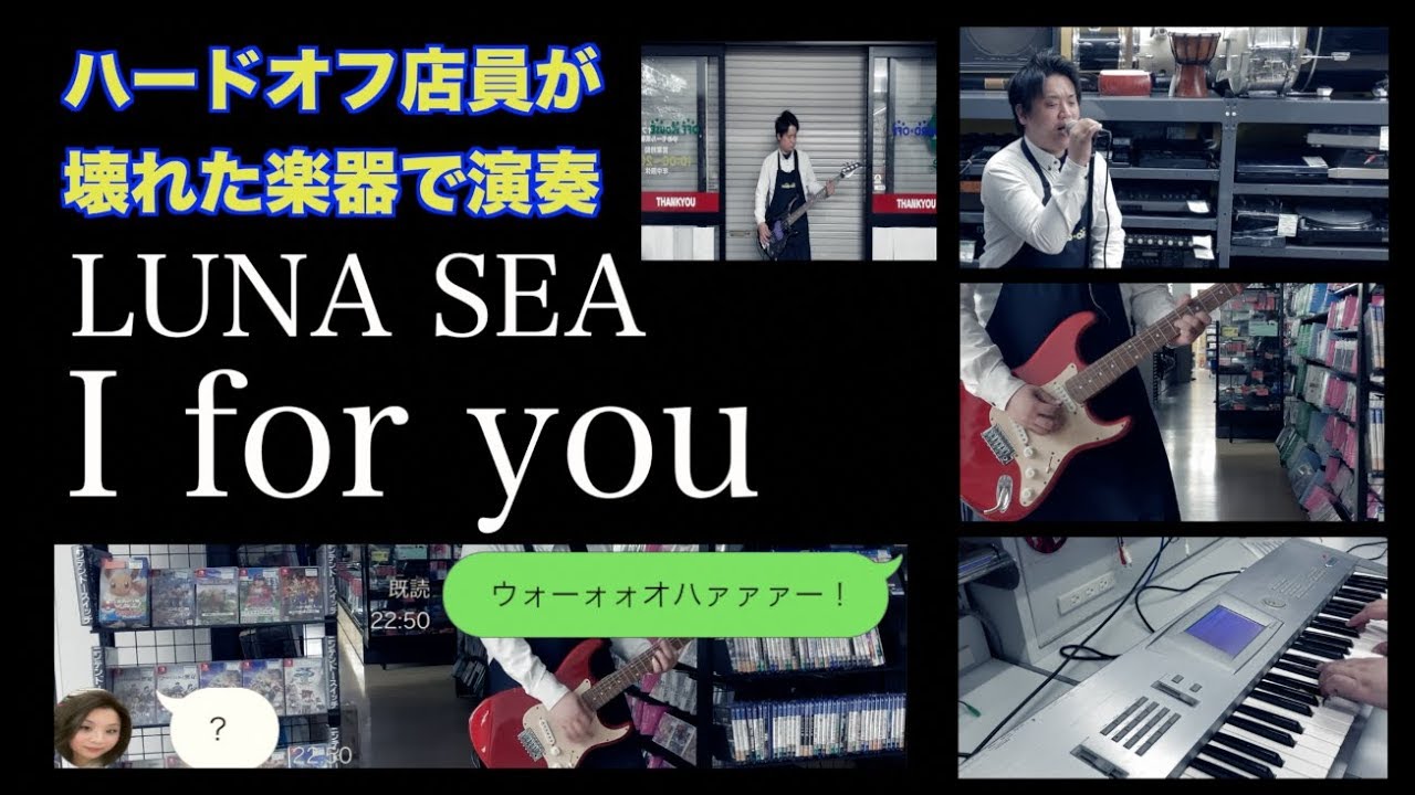 ハードオフ店員ジャンク品でLUNA SEAのI for youを演奏