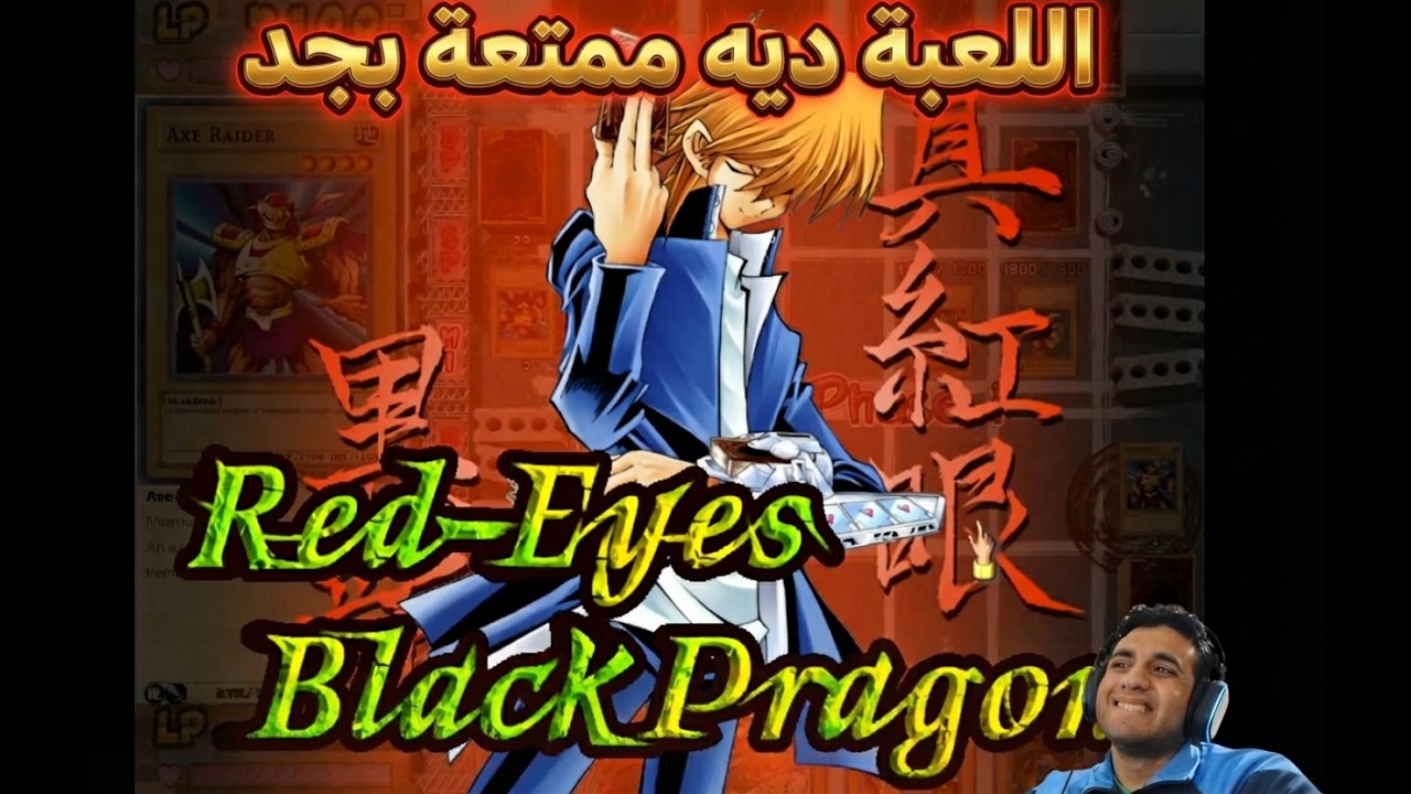 فاكرين يوجي جوي؟ اللعبة دي لسه بتكسر الدنيا! 🎮💛