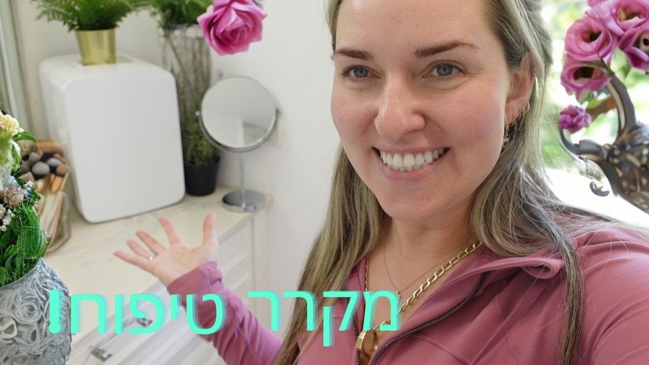 קניתי מקרר טיפוח