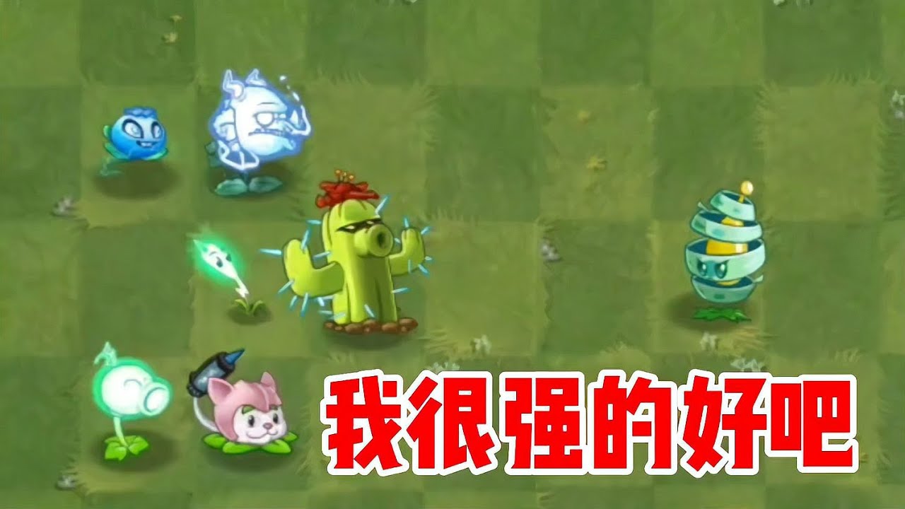 植物大战僵尸：不是吧？蓄电雪松果突然变得好强啊！ #植物大战僵尸 #PVZ #杂交版 #PVZ杂交版 #游戏解说