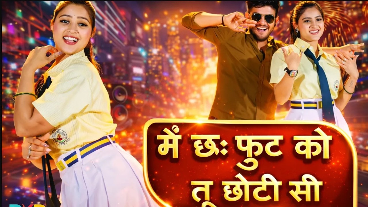 मैं 6 फुट को तू छोटी सी कारी कल्लो तू मोटी सी | Dg Mawai New Song 2026