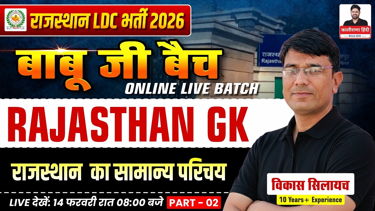 Rajasthan LDC Bharti 2026 Syllabus | LDC Rajasthan GK Online Classes | RSSB Rajasthan LDC Exam 2026