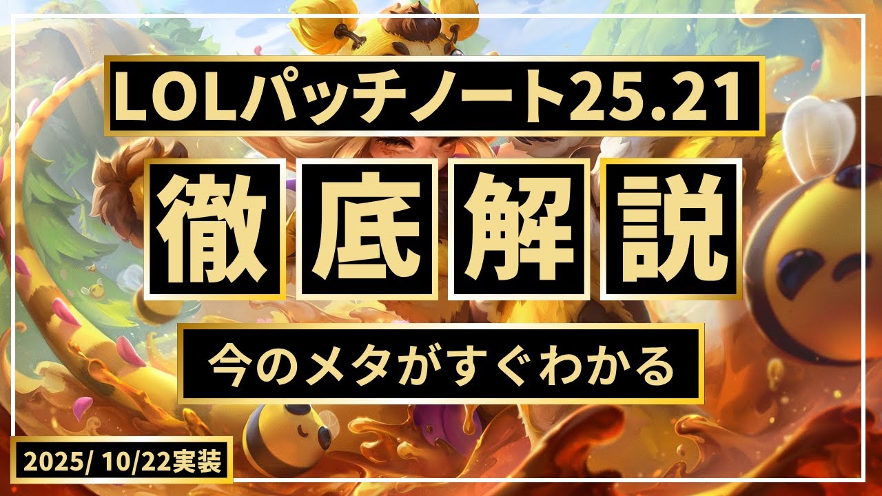 【パッチ25.21解説】グウェン復活/エズ超強化/あとはなんもない【LOL/リーグオブレジェンド】