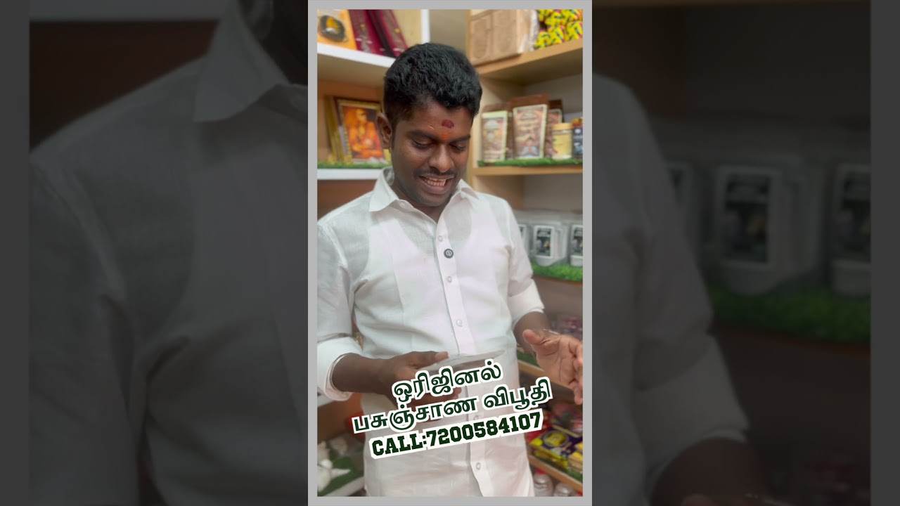 சம்பத் சுப்பிரமணி விரும்பும் பசுஞ்சாண விபூதி | நான் விரும்பும் ஒரே இடம் SIDDHAR YUGAM HANDICRAFTS
