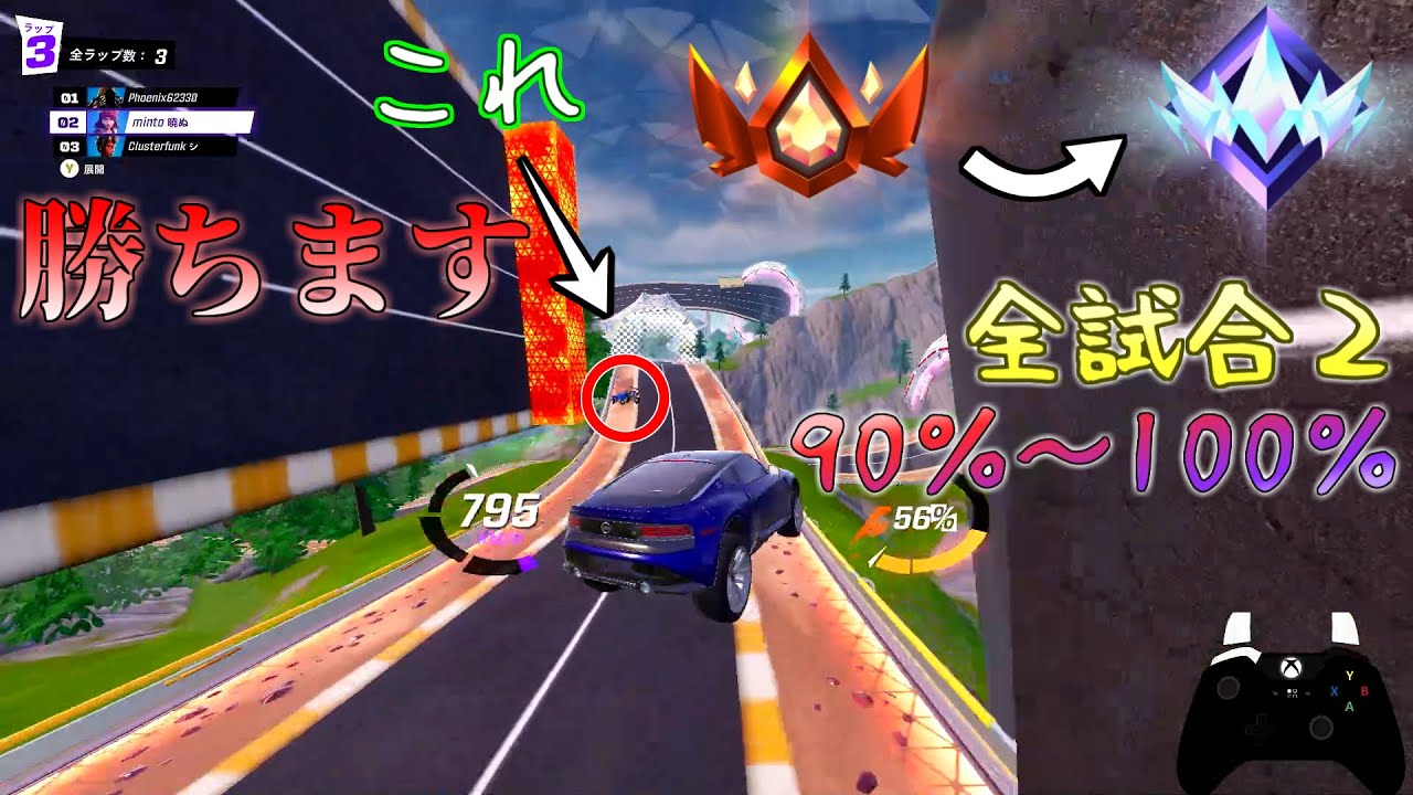 【Rocket Racing】元WRがチャンピオン80％からアンリアル到達までの全試合2 #rocketracing #ロケットレーシング #fortnite #フォートナイト