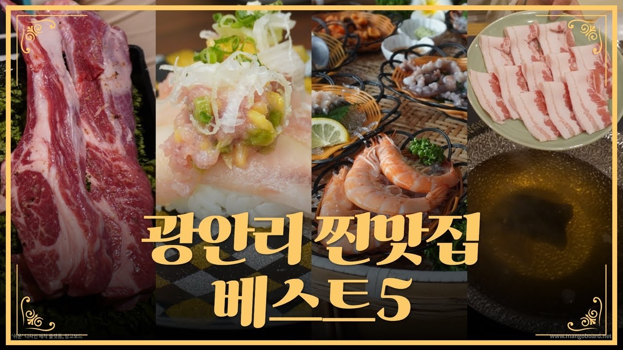 부산 광안리 맛집 현지인 추천 베스트 2탄!