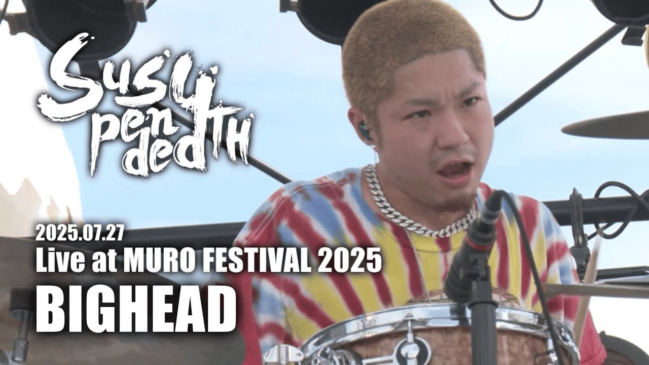 【ムロフェス25】BIGHEAD/Suspended 4th