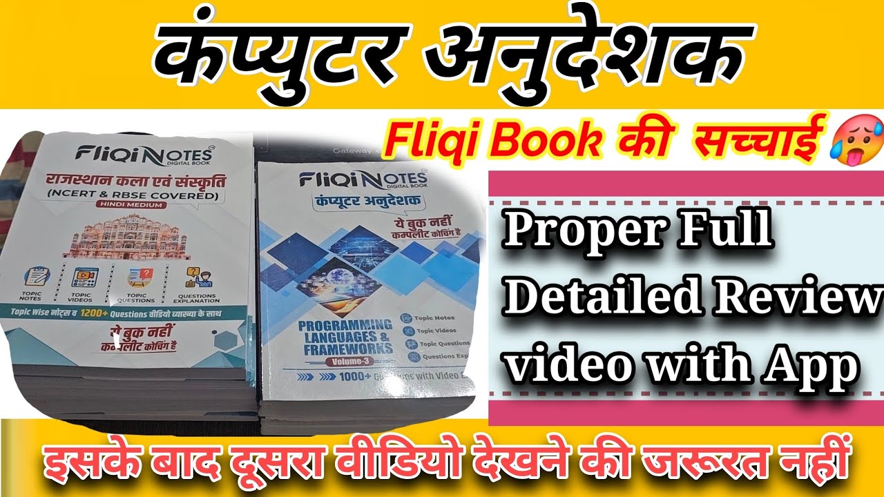 Computer Anudeshak Bharti | Fliqi book review and Detailed explanation|सारे सवालों के जवाब| @fliqiit