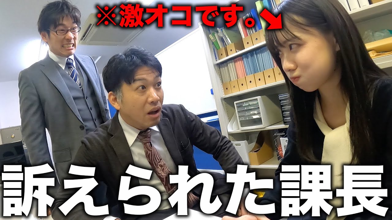 【解雇？】女性社員に訴えられる課長の1日【あるある】