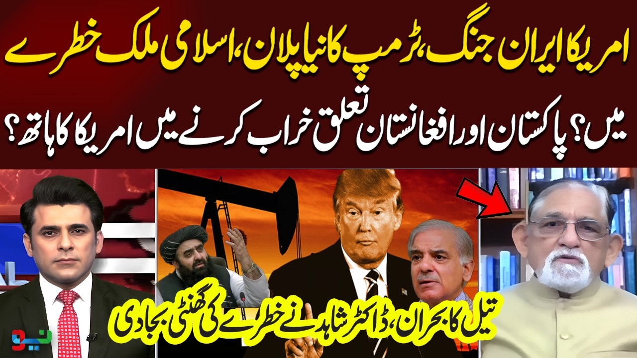 US-Iran War & Trump’s New Plan | Islamic Countries at Risk? | US Role in Pak-Afghanistan Tensions