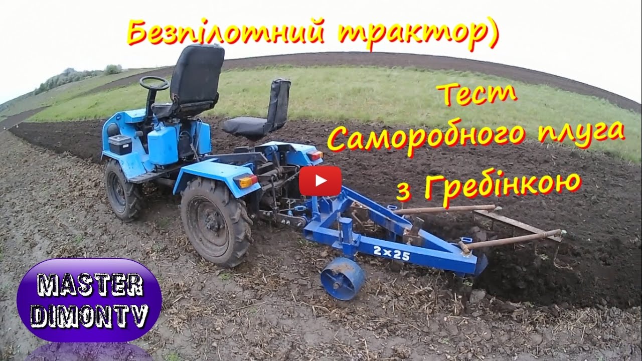 Мінітрактор 