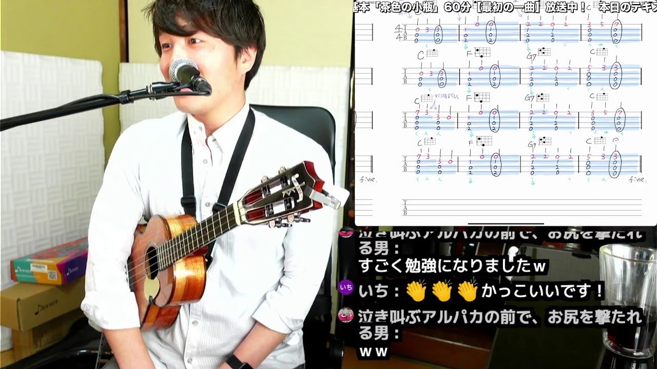 【GW集中講義】ソロウクレレの基本「茶色の小瓶」60分【最初の一曲】