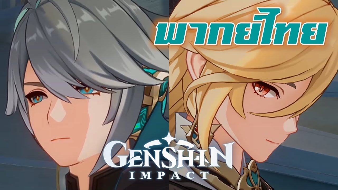 Genshin Impact : Alhaitham & Kaveh รูมเมทอลเวง | พากย์ไทย