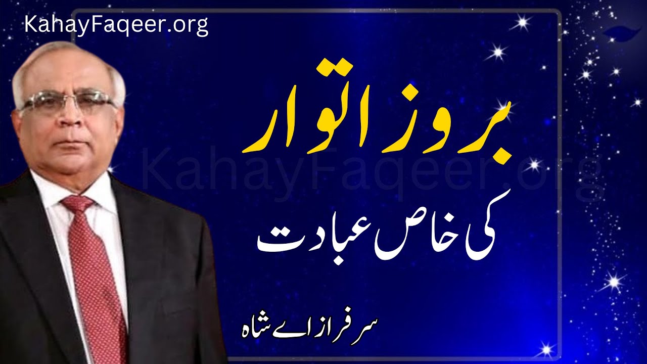 Baroz Itwar Ki Khaas Ibadat - by Syed Sarfraz Shah