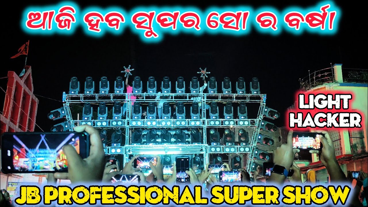 ଏମିତି ସୁପର ସୋ କେବେ ଦେଖି ନଥିବେ || DJ JB PROFESSIONAL ||AT-SABALABHANGA  2025 @ODISHA_MUSIC_EVENTT 