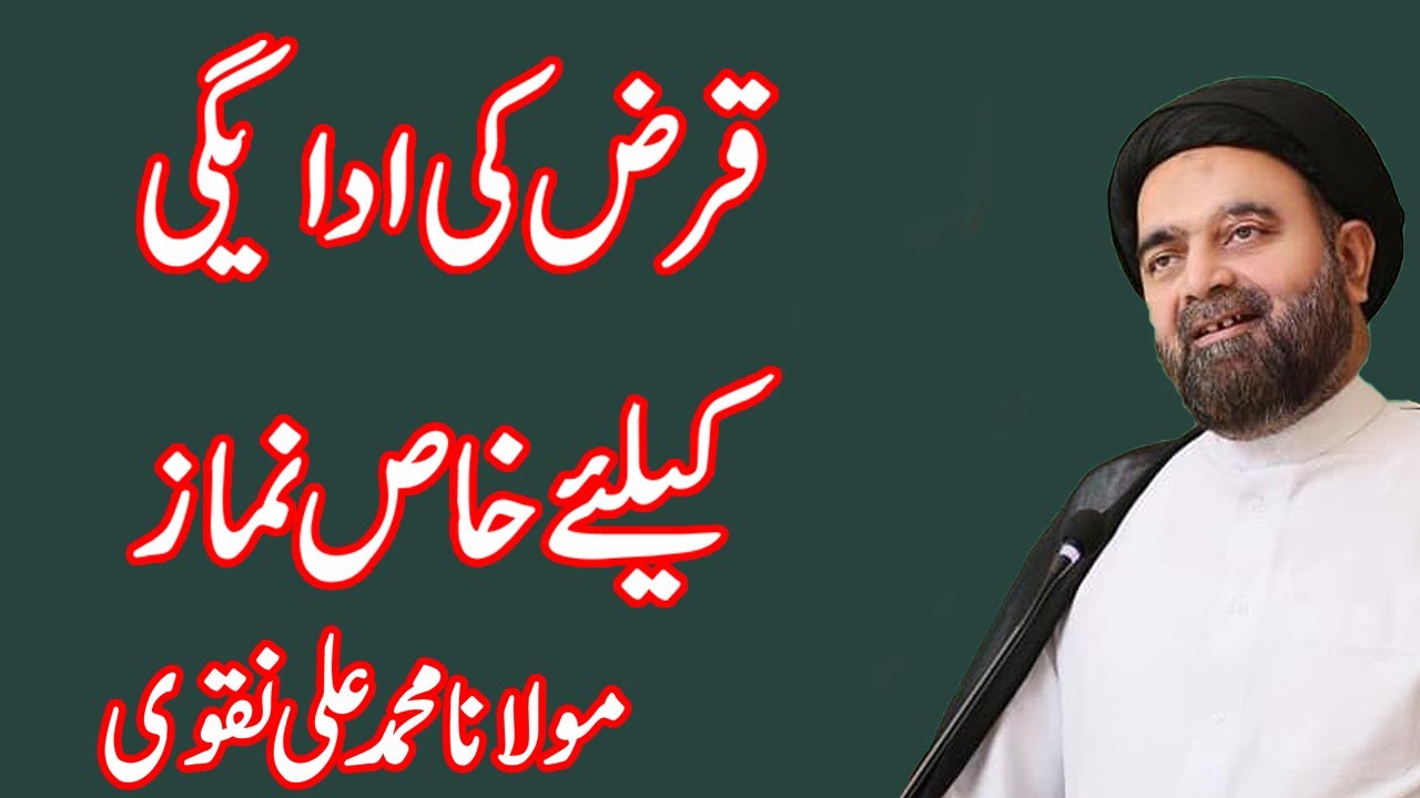 Qarz Ki Adaaigi Kay Liay Khas Namaz - Maulana Muhammad Ali Naqvi