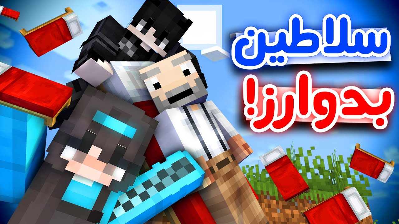 Minecraft Bedwars - 🛌😎!بهترین پلیراری بدوارز ایران