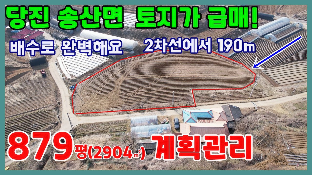 (토60314)당진토지 매매 ** 당진 송산면 부곡리 현황좋은 밭/계획관리/ 2차선도로 약190미터/ 당진부동산/ ** 당진주택당진땅매매/ 당진시골집/당진전원주택매매/당진농가주택