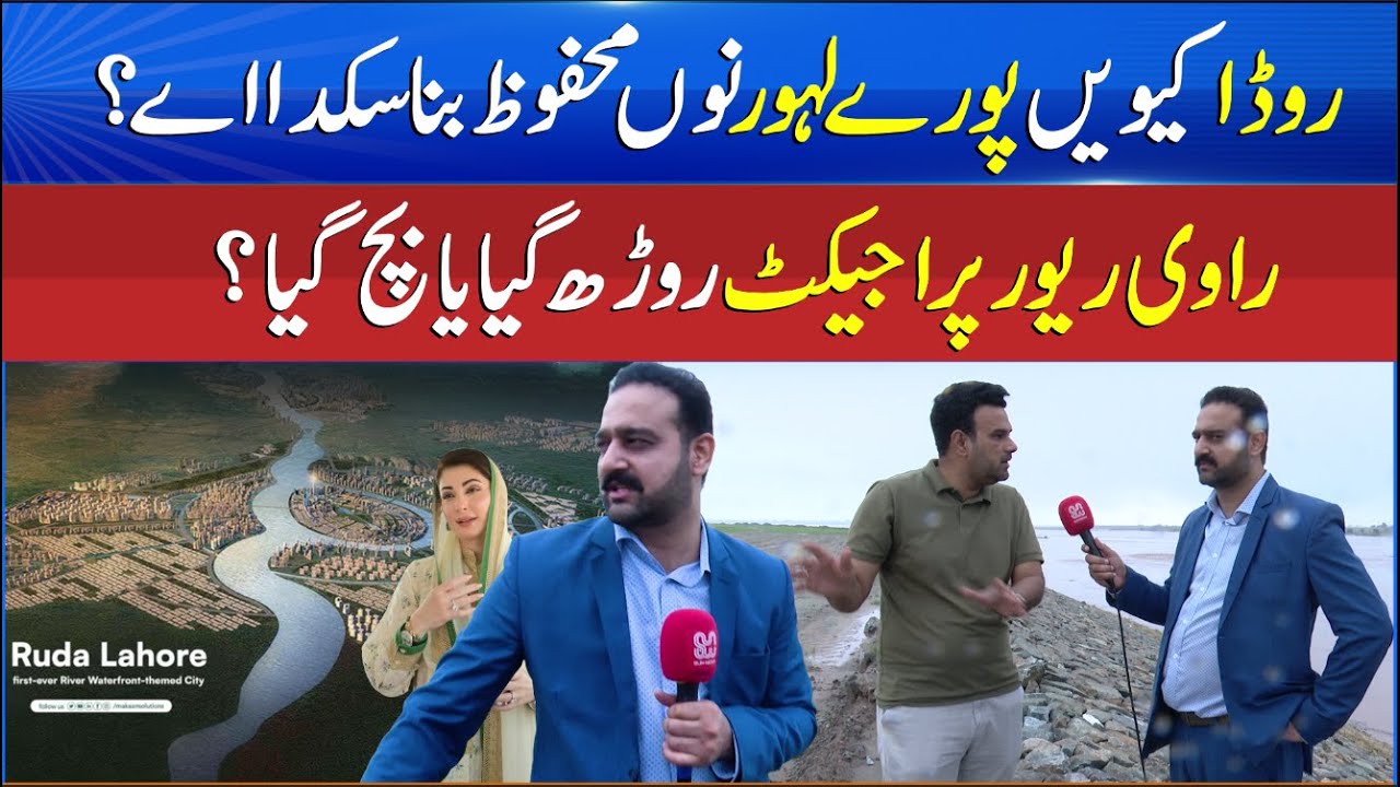 How Can RUDA Save the Entire City of Lahore? Ravi Mega Project – Lahore Biggest Transformation Plan