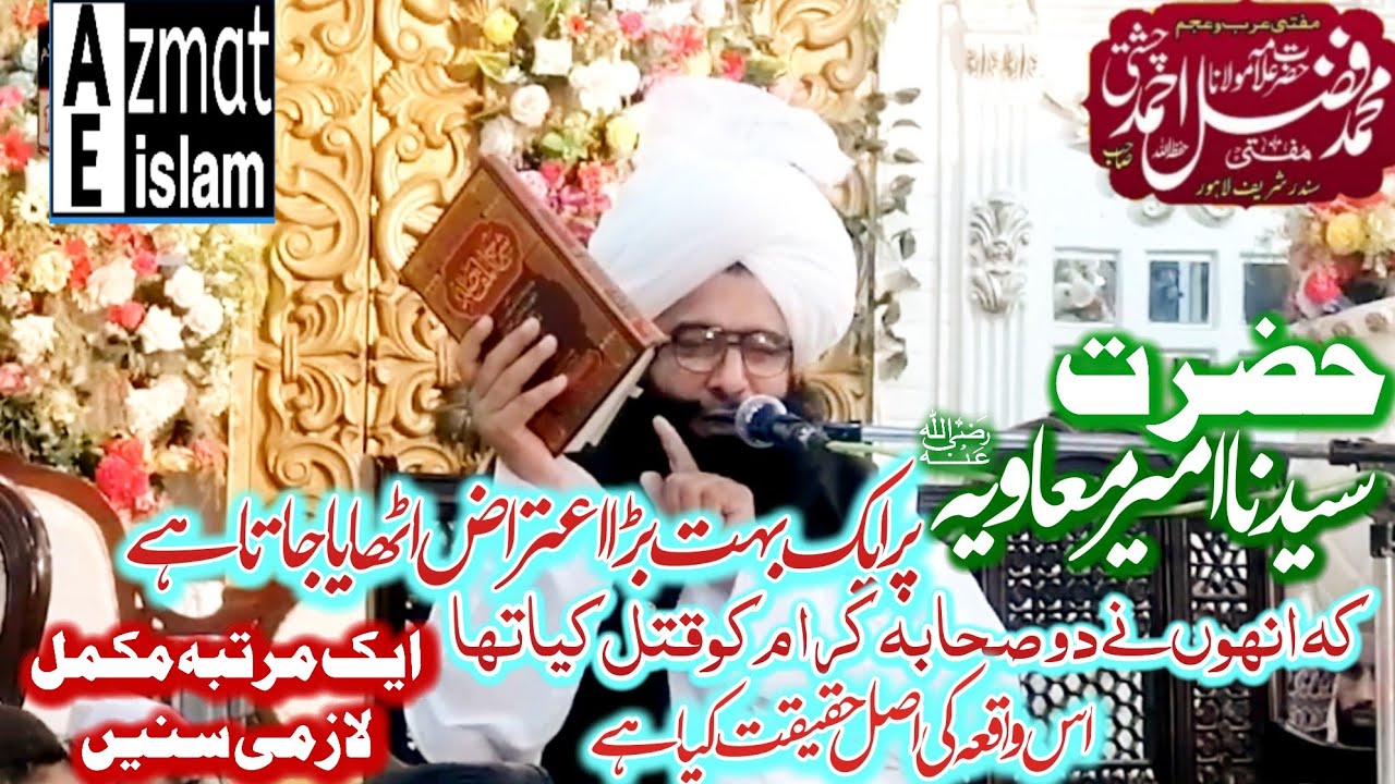 Hazrat Amer muawiya/Mufti Fazal Ahmed chishti کیا حضرت امیر معاویہ نے دو صحابہ کرام کو قتل کیا تھا؟