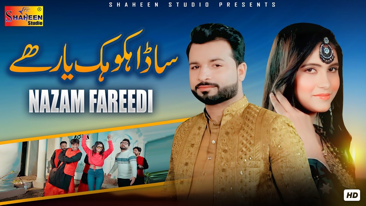 Sada Hiko Hik Yaar Hay | Nazam Faredi | Official Music Video | Shaheen Studio