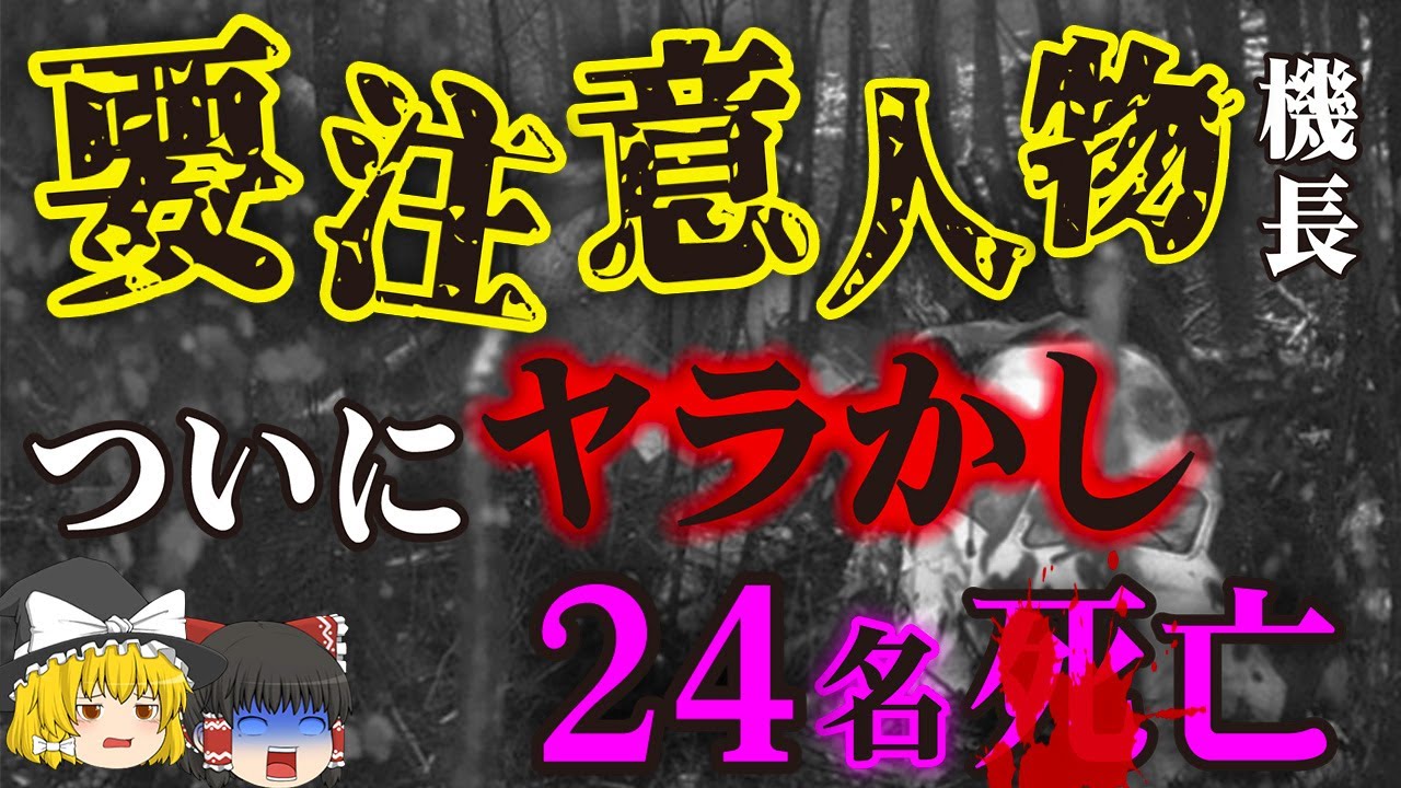 【ゆっくり解説】こんなレベルでよく機長になれたなぁ…航空会社の裏事情が招いた悲惨な航空機事故「クロスエア3597便墜落事故」